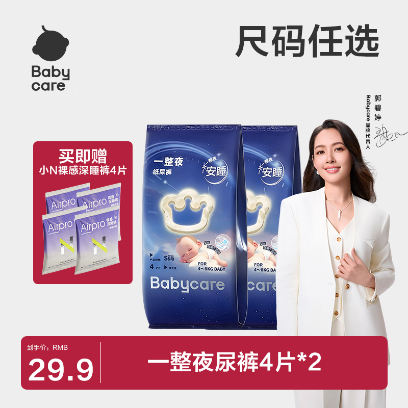 Babycare一整夜纸尿裤试用装超薄透赠小N裸感深睡裤姨妈巾夜用SC