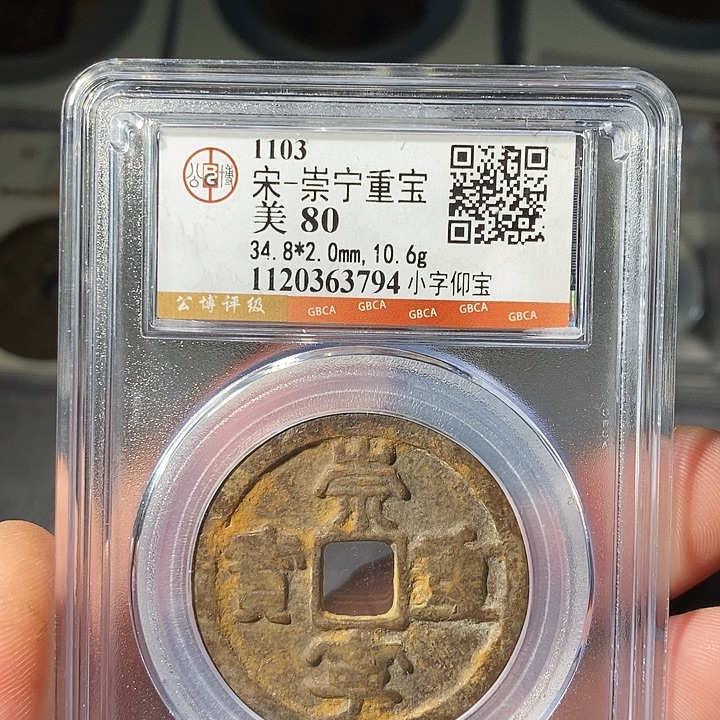 铜 ZL评级盒子币一个3794