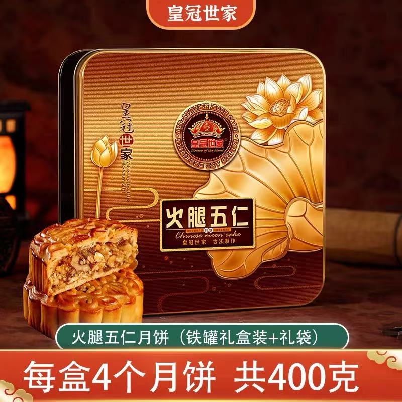 皇冠世家火腿五仁月饼伍仁金腿广式传统老式月饼礼盒装