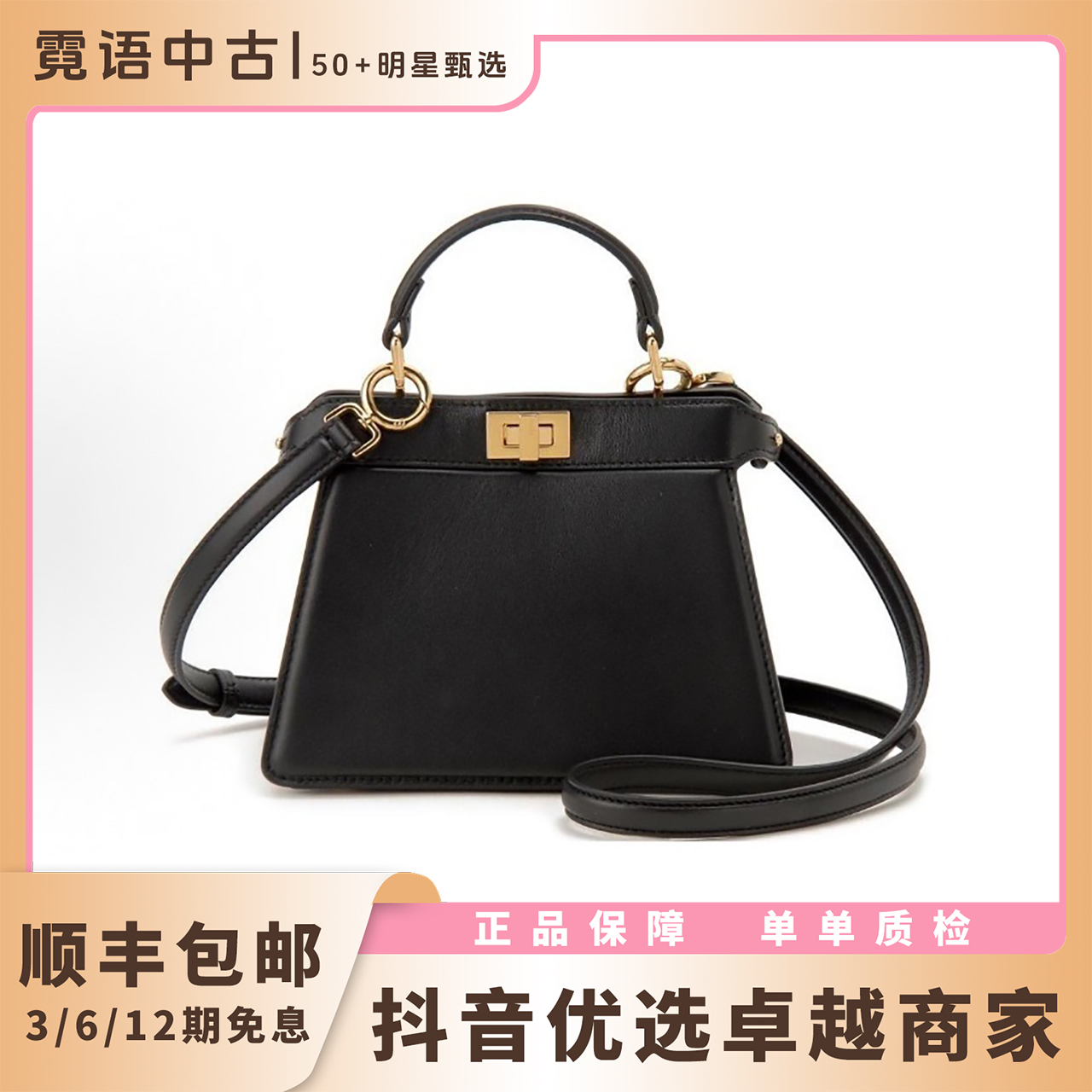 95新 FENDI/芬迪 Peekaboo ISeeU金扣带手柄斜挎单肩手提包