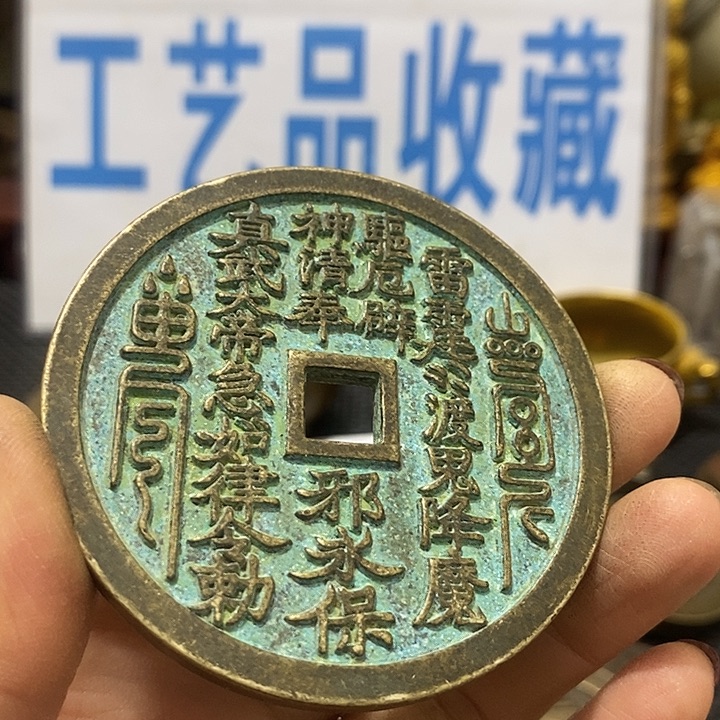 金属现在工艺品钱币