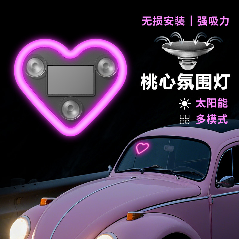 汽车太阳能免接线LED爱心灯三角窗无线霓虹发光C柱氛围车载内装饰
