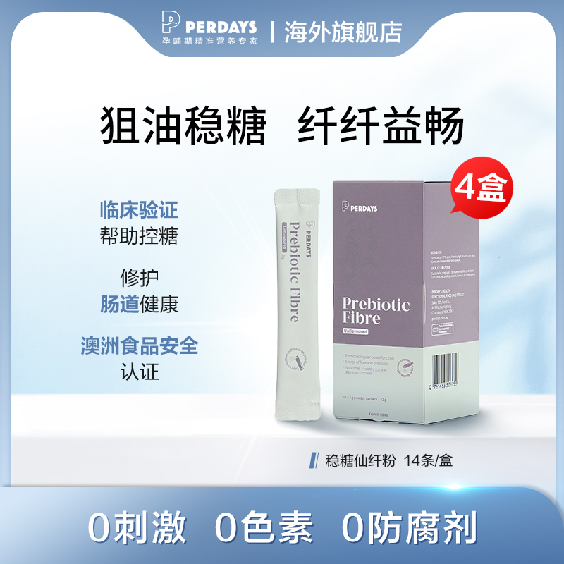 perdays 稳糖仙纤粉14条/盒*4Db