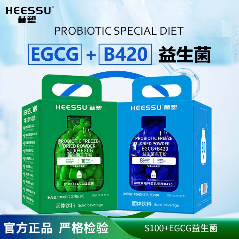 HEESSU赫塑 S100+EGCG和EGCG+B420 益生菌特殊膳食TL商品图