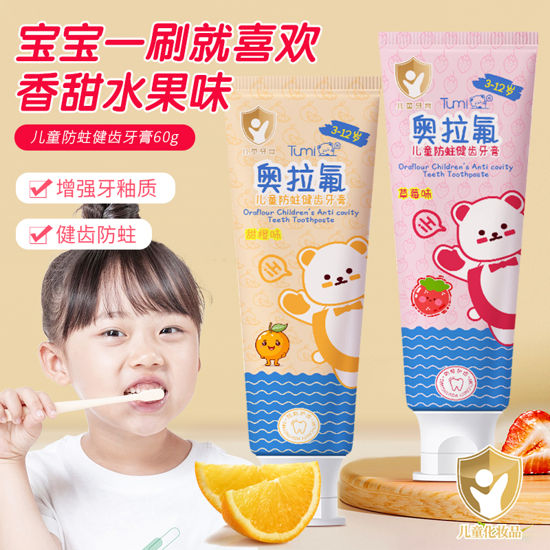 防蛀健齿奥拉氟果味牙膏固齿防龋齿护龈清新口腔