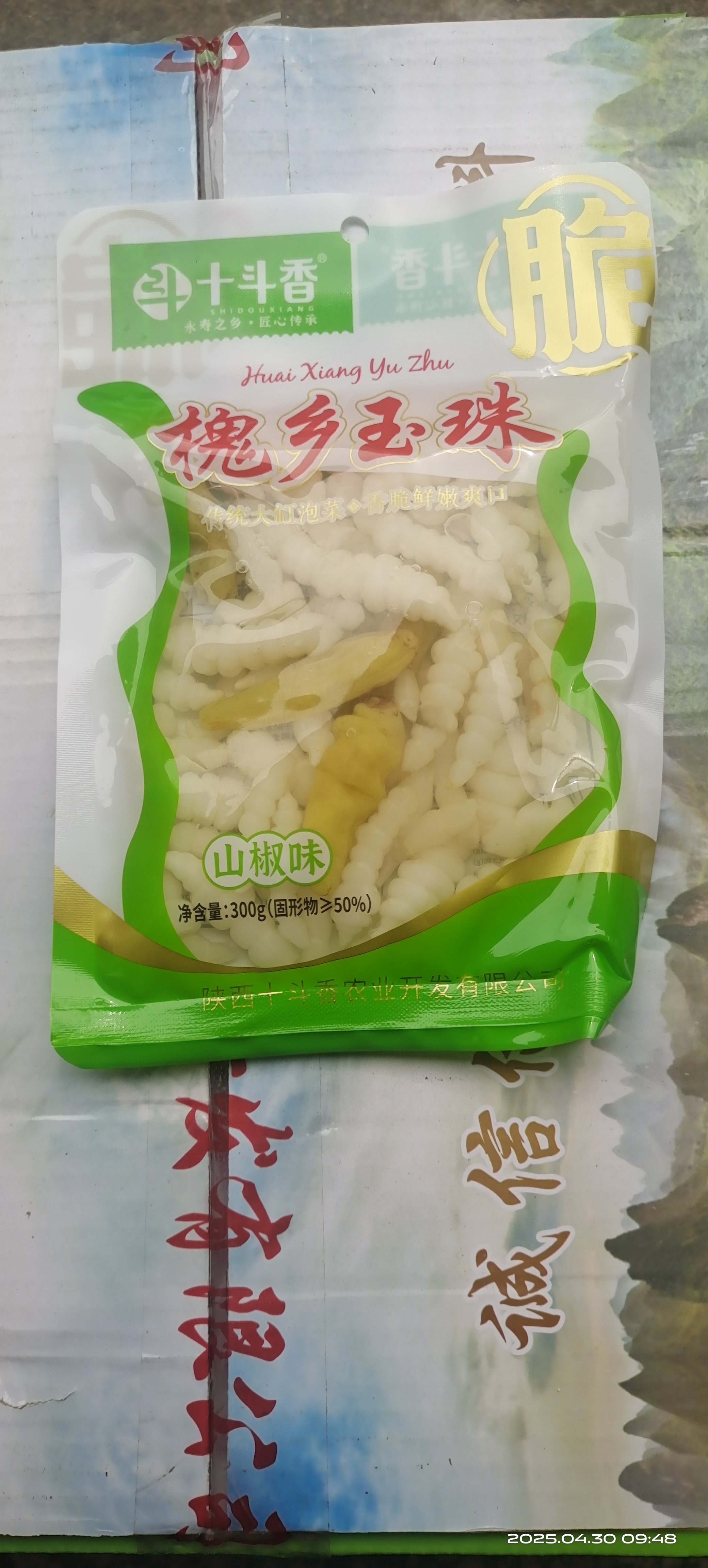 地估牛 玉珠 家乡味道