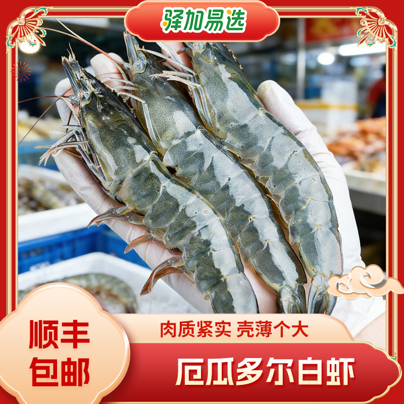 【厄瓜多尔大白虾】盐冻大虾 鲜活冷冻锁鲜 净重1.65KG/盒起商品图
