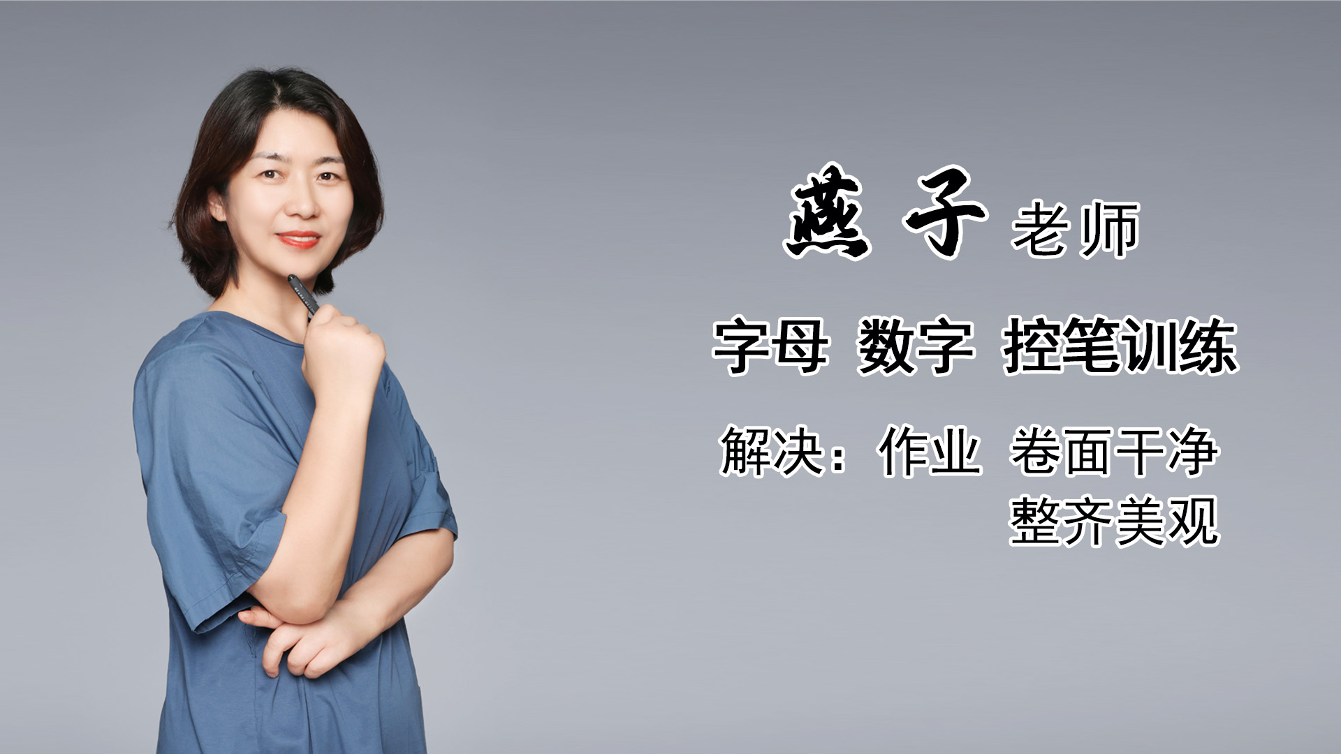 字母 数字 拼音规范训练