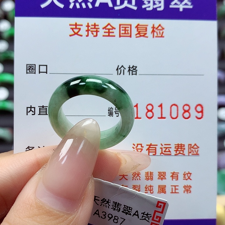 翡翠戒指未镶嵌11号