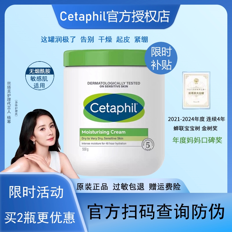 CetaphiI丝塔夫大白罐保湿霜敏感肌面霜宝宝身体乳不含烟酰胺550g