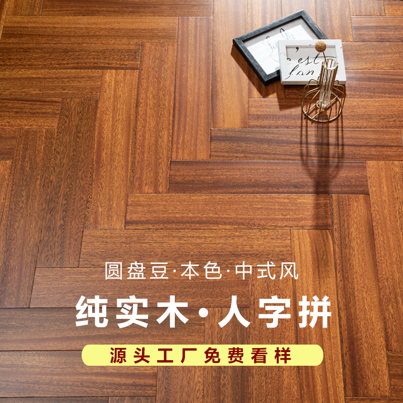 人字拼纯实木锁扣地板中式法式原木风室内家用木板厂家直销批发