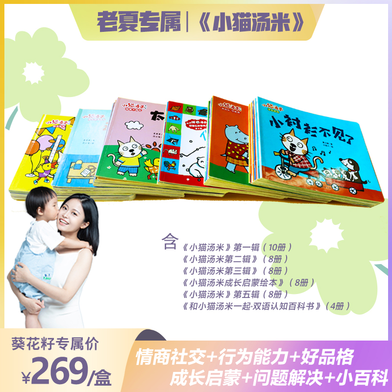 【老夏专属】《小猫汤米》情商社交/行为能力/品格/成长启蒙/百科集合