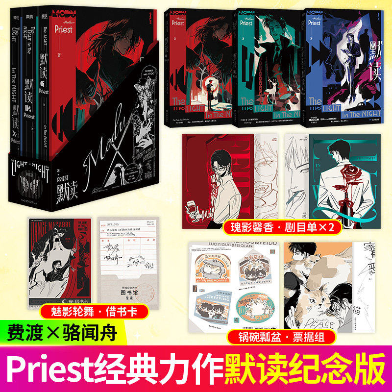 【特典】默读.全三册(26年纪念版)123单本任选 Priest 新增特别番外