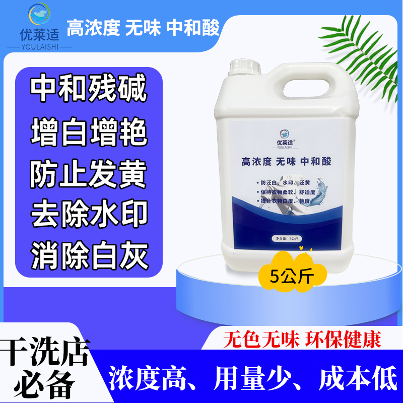 优莱适  无味中核酸衣物鞋子洗后过酸增白增艳去除水印无味清洗剂