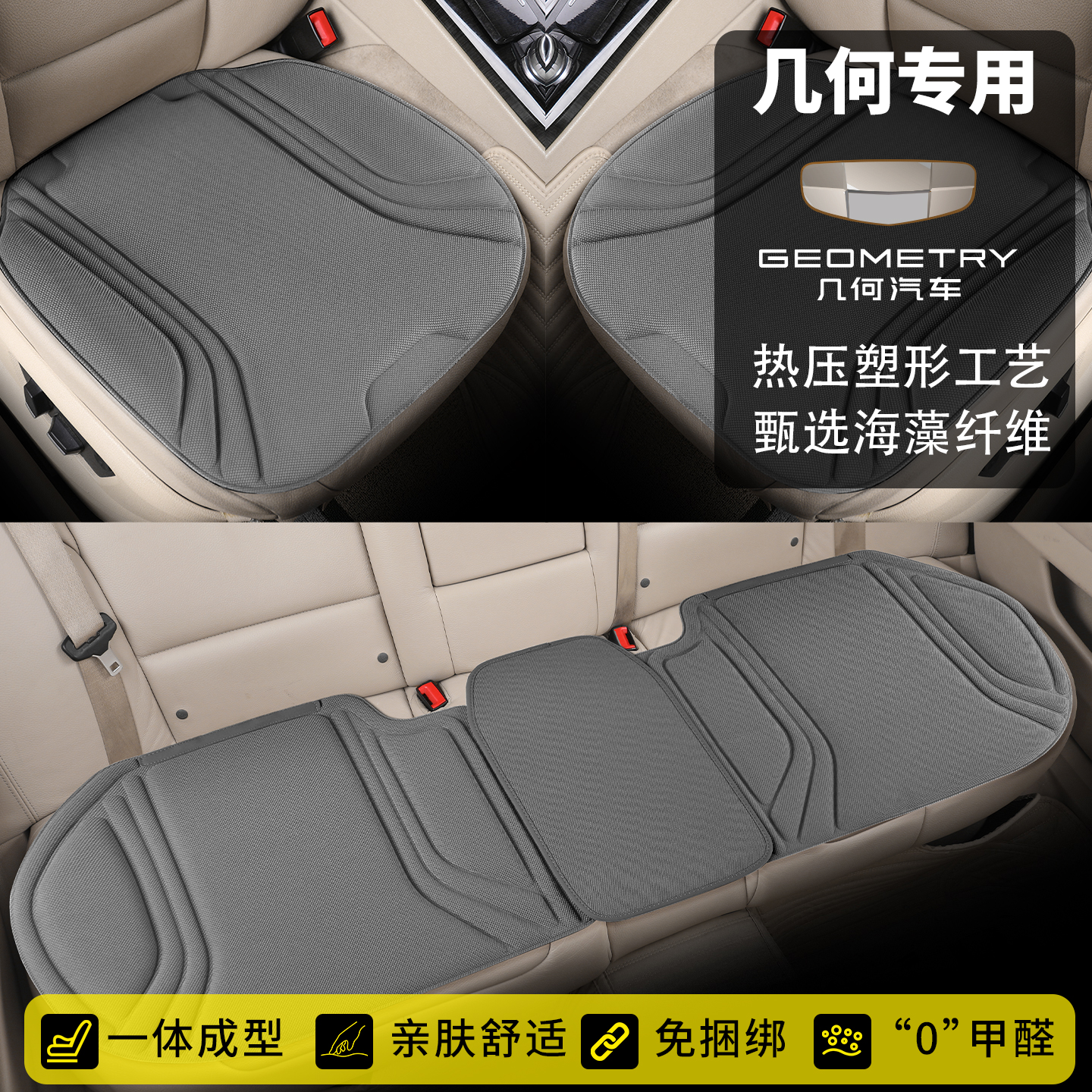 【几何专用】冬季防滑一体热压塑形乳胶汽车坐垫舒适透气四季通用