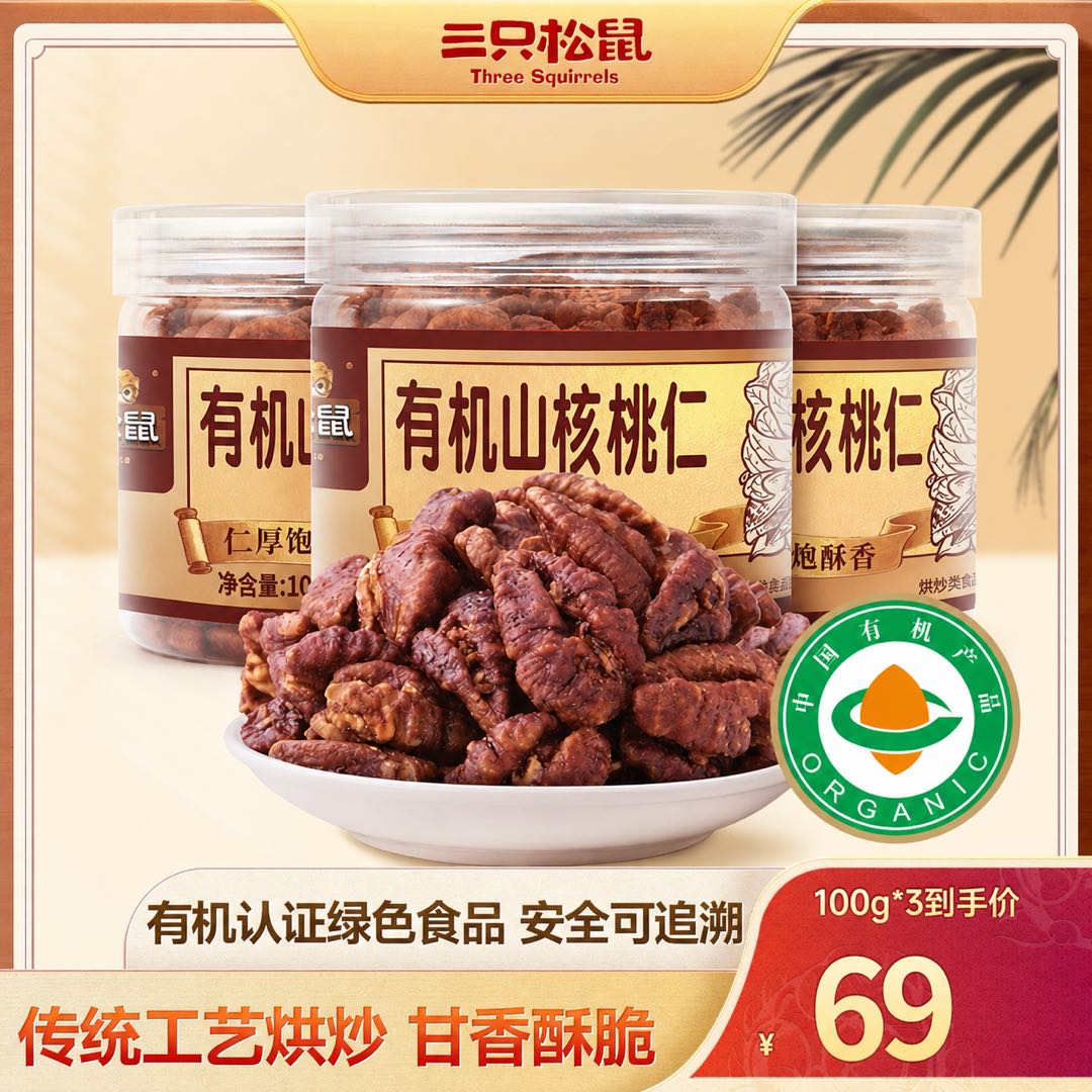 三只松鼠 罐装野外生长山核桃仁即食坚果零食酥脆醇香营养健康TT