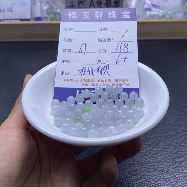 翡翠散珠888888888888888