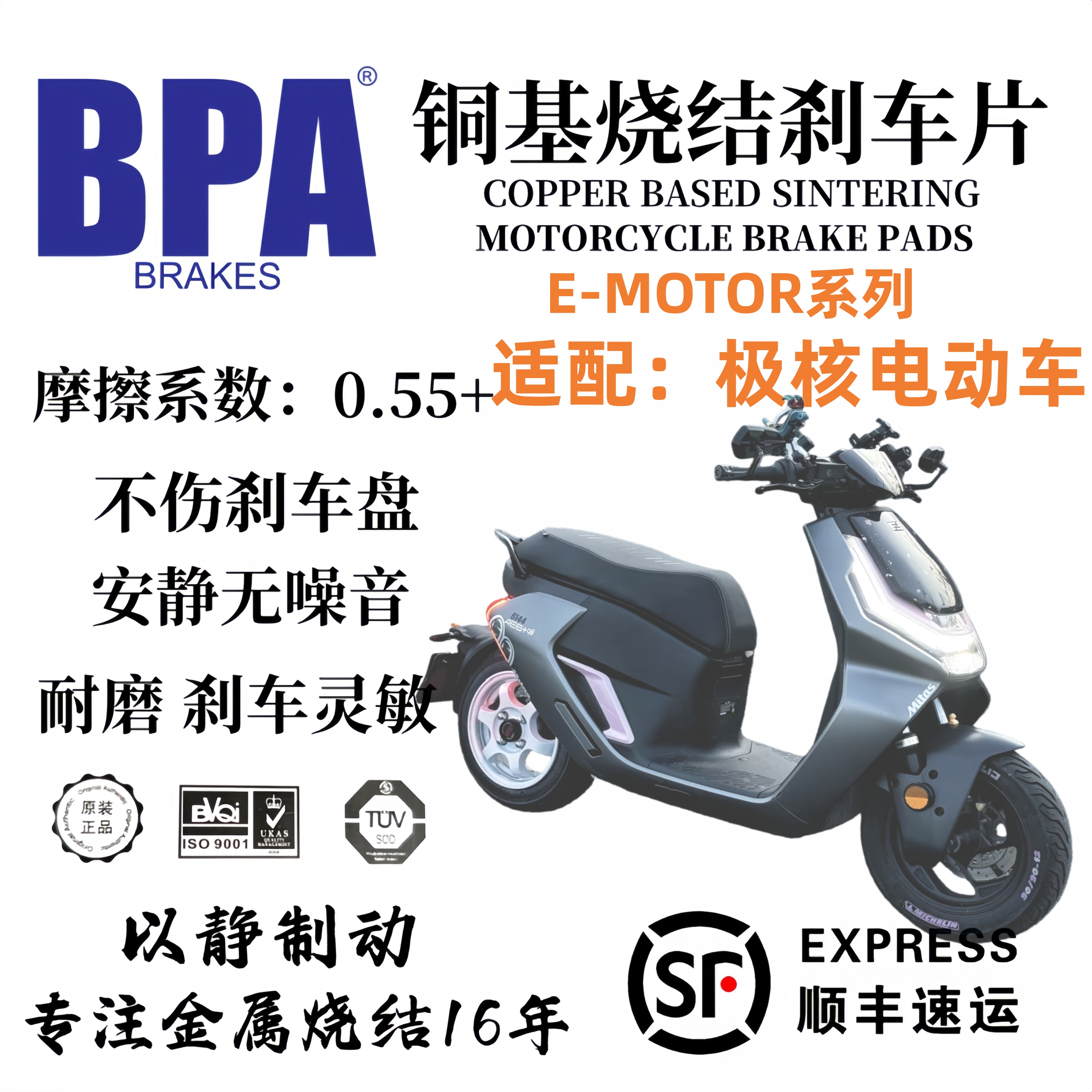 BPA极核AE2/AE4/AE5/AE6/EZ3i/C!TY前后金属烧结HH刹车片