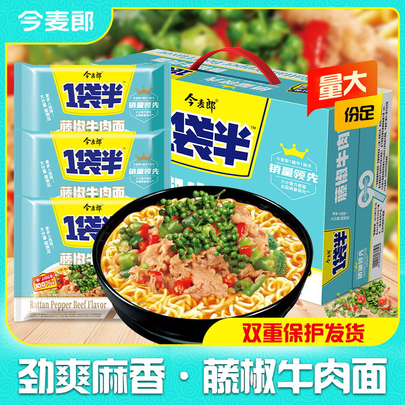 今麦郎 方便面一袋半藤椒牛肉面袋装整箱批发混搭速食泡面夜宵