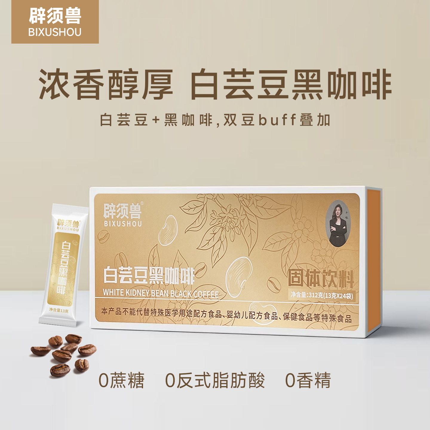 辟须兽 浓香醇厚白芸豆黑咖啡时尚小金砖SU形代谢饱腹咖啡  A1