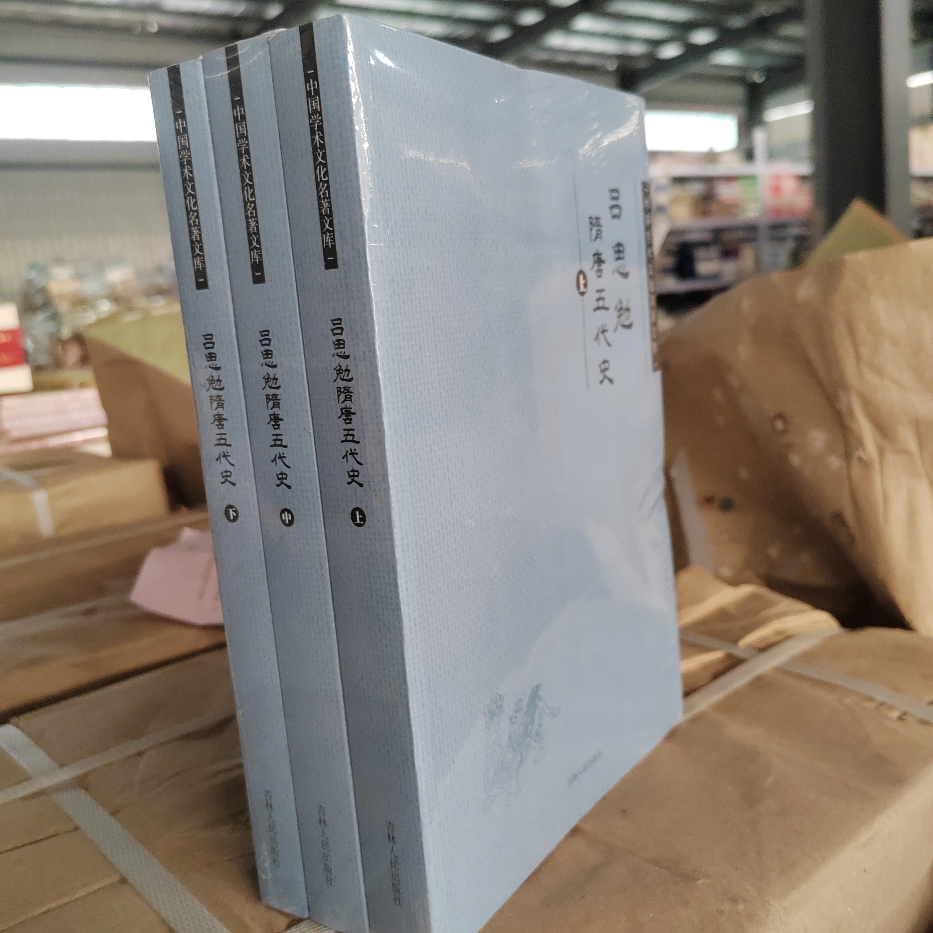 正版吕思勉隋唐五代史上中下册经典历史书籍