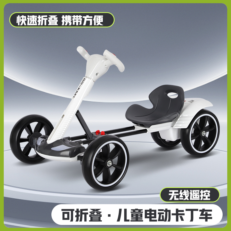 【礼赠版】可折叠免安装儿童玩具电动卡丁车3-8岁便携儿童车