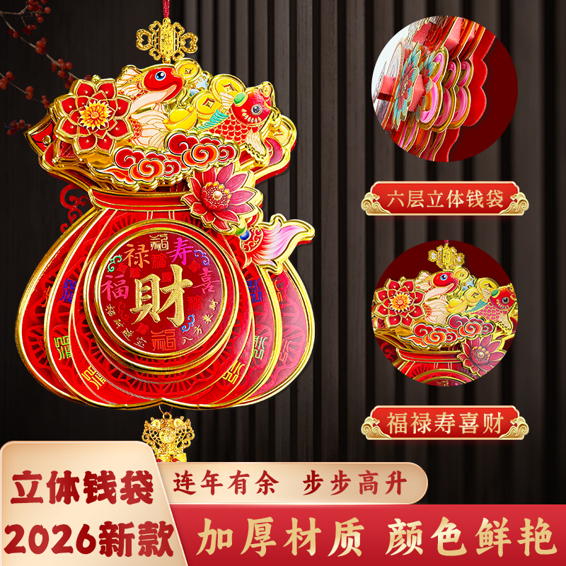 2026新款多层立体挂件钱袋福葫芦福客厅玄关挂饰