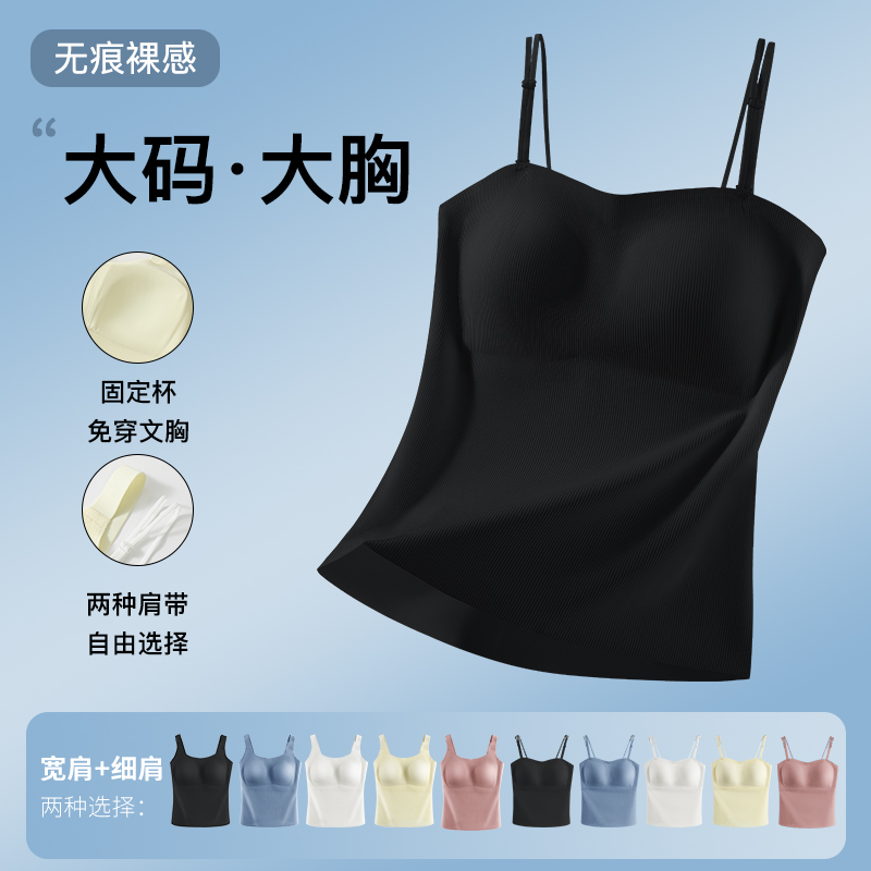 大码可调节宽细肩带打底吊带美背背心免穿文胸透气无痕显瘦百搭