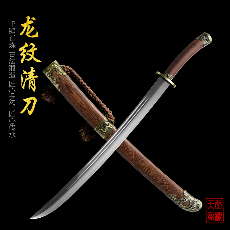 藏兵【龙纹清刀】龙泉一体锰钢冷兵器宝刀宝剑工艺品周边摆件