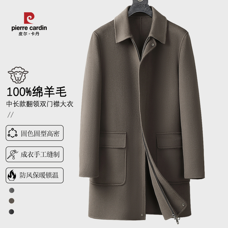 皮尔卡丹【100%绵羊毛】男士中长款羊毛大衣冬季双面呢保暖翻领外套