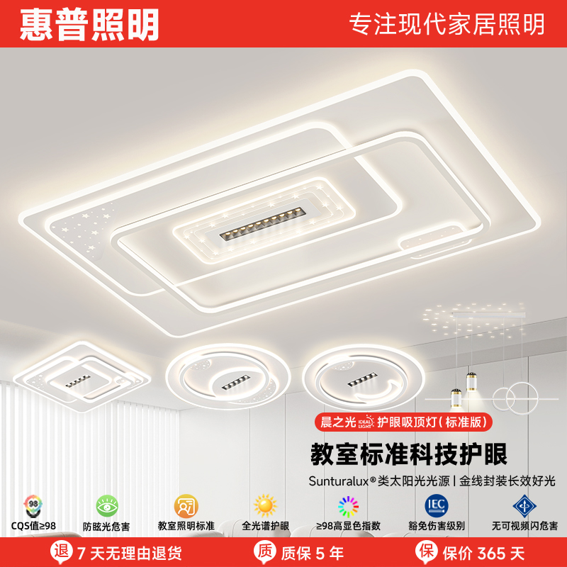 惠普照明全光谱护眼客厅灯吸顶灯2025新款灯卧室全屋灯具套餐组合