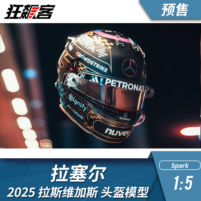F1赛车头盔模型1:5 Spark 奔驰 拉塞尔 2025年拉斯维加斯站