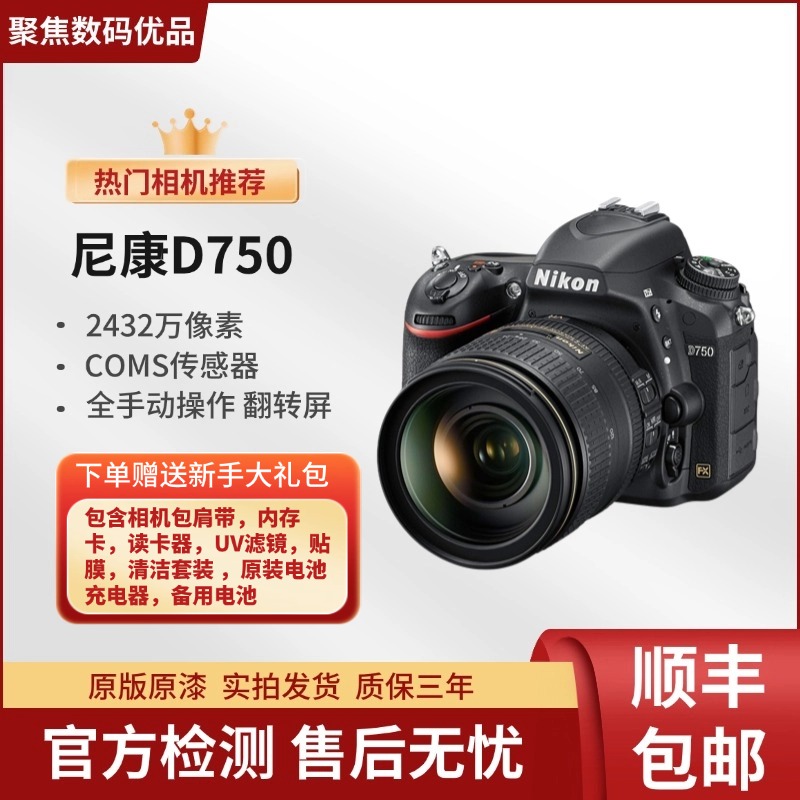 99新 Nikon/尼康 D750高清拍照自拍录像全画幅单反摄影全能黑色