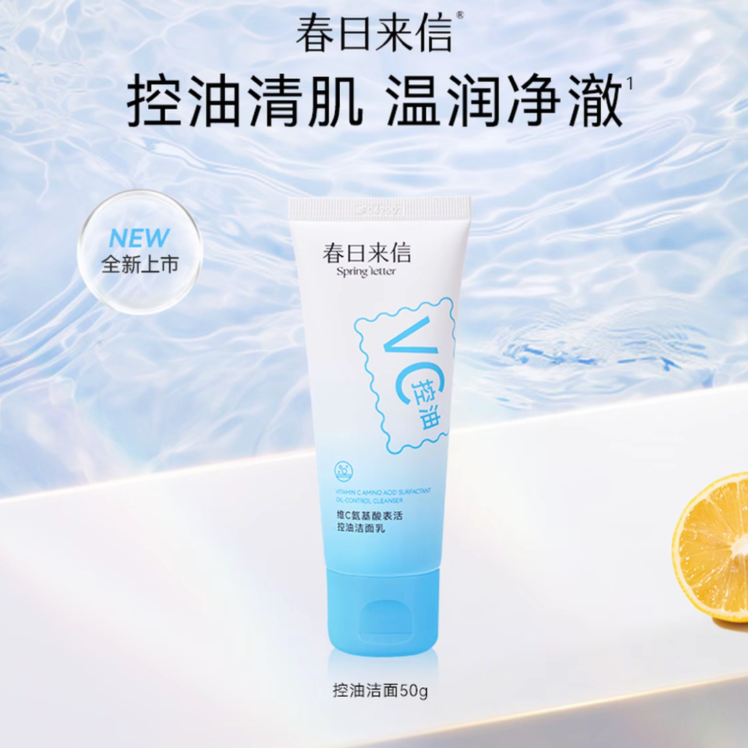 C177维C氨基酸温和洁面乳深层清洁保湿补水控油女用洗面奶