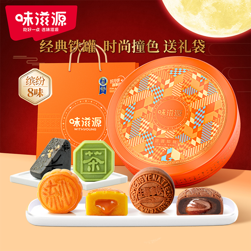 中秋广式多口味月饼礼盒精致铁盒包装