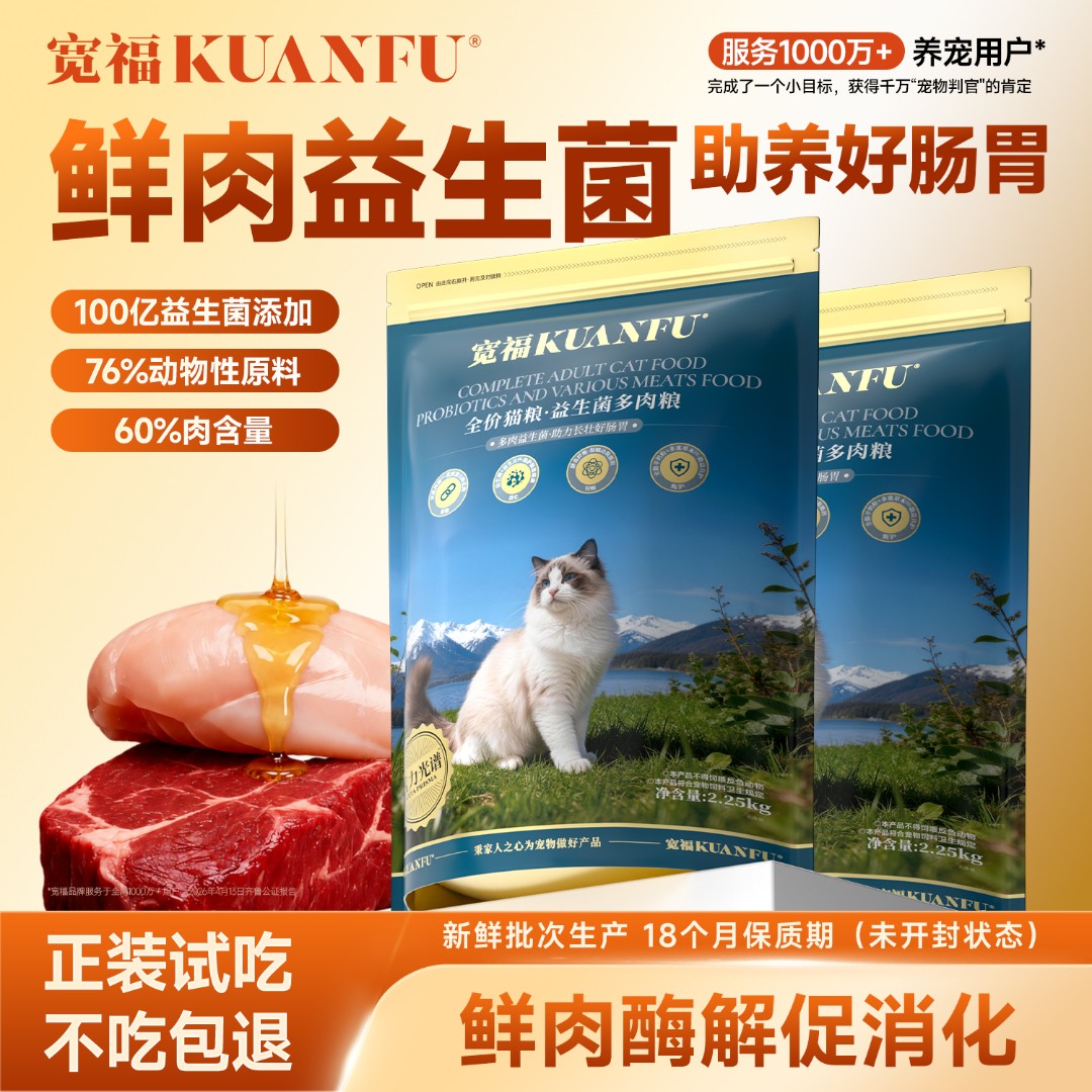 【达人D】宽福全价猫粮鲜肉益生菌多肉粮成幼猫通用主粮