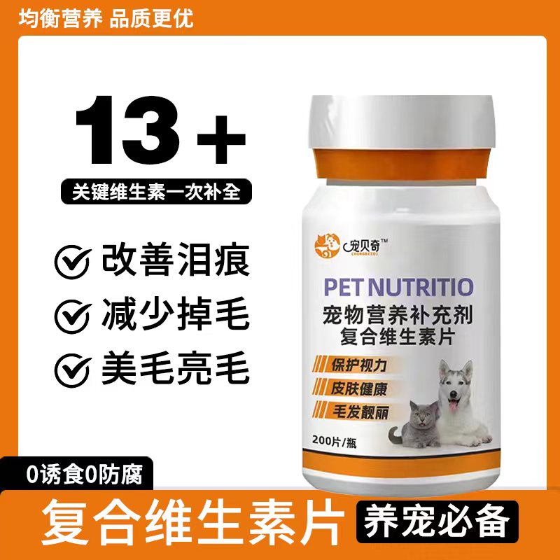 宠贝奇猫狗复合维生素营养补充剂猫狗宠物专用入门通用营养剂用品