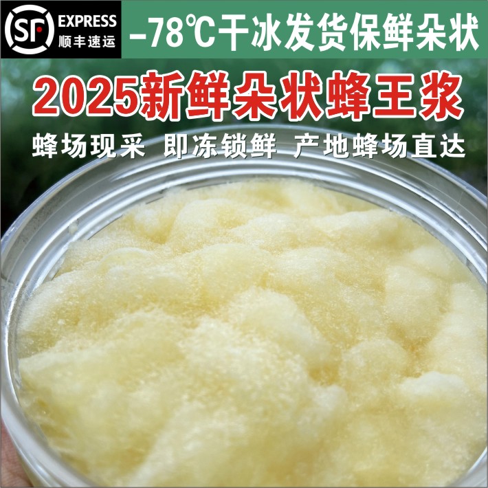 【6瓶6斤装】蜜王型低产蜂王浆2025年新鲜朵状蜂王浆原产地蜂场直发