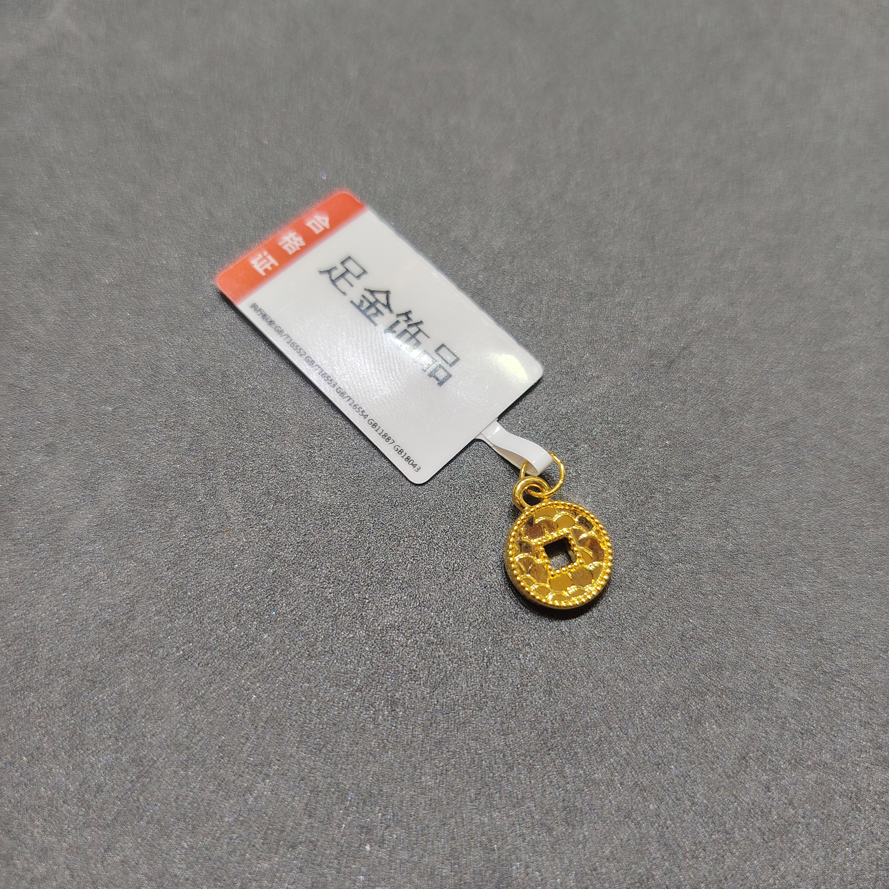 【夏夏专享】足金999 中空钱币 ZP 0.28 攒金有道