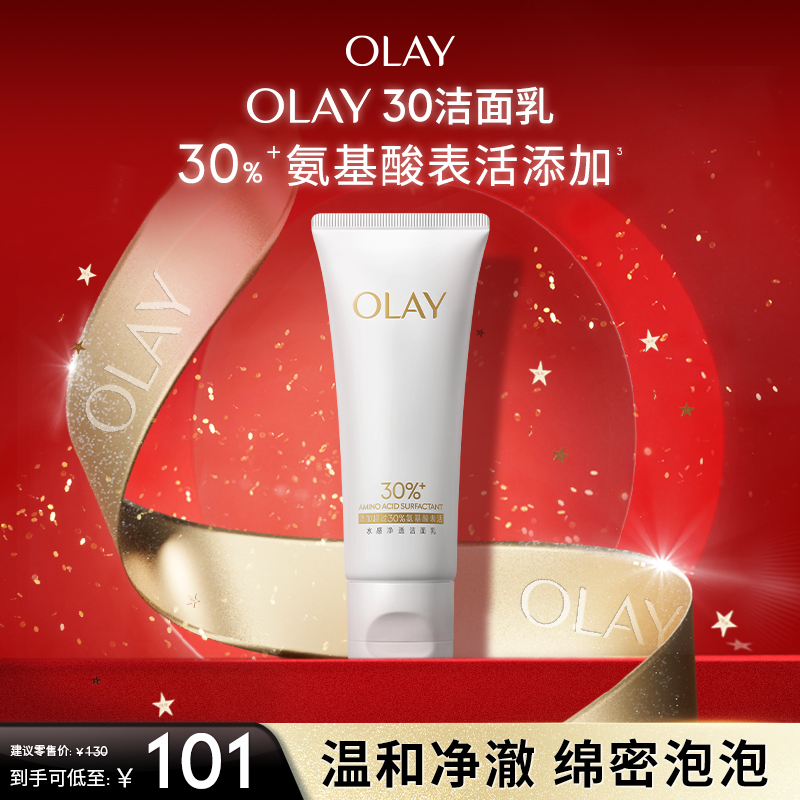 【无忧专属】OLAY玉兰油30洁面氨基酸洗面奶表活温和洁净保湿