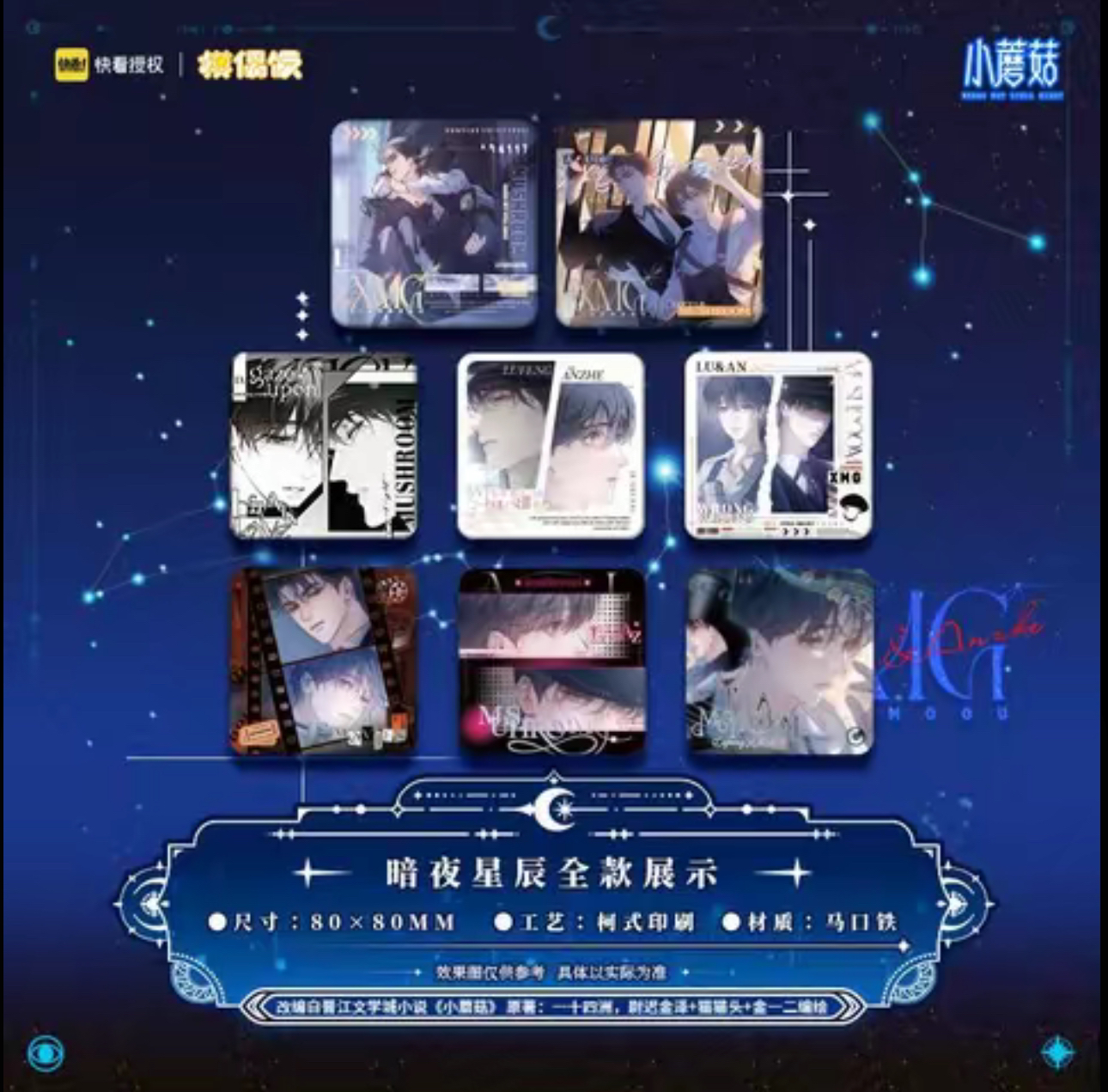 【拆袋】小蘑菇暗夜星辰 转眸 回溯时空系列周边盲盒