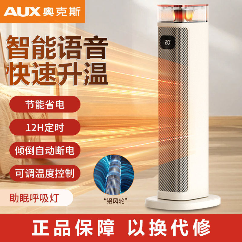 奥克斯取暖器省电暖风机立式暖风机石墨烯快速出热取暖防寒-SW