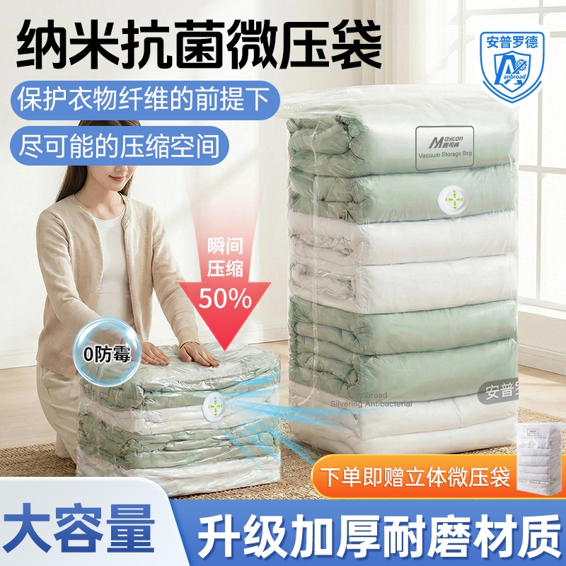 【展会专属】麦司肯真空收纳袋抗菌防霉加厚家用开学被子衣物收纳