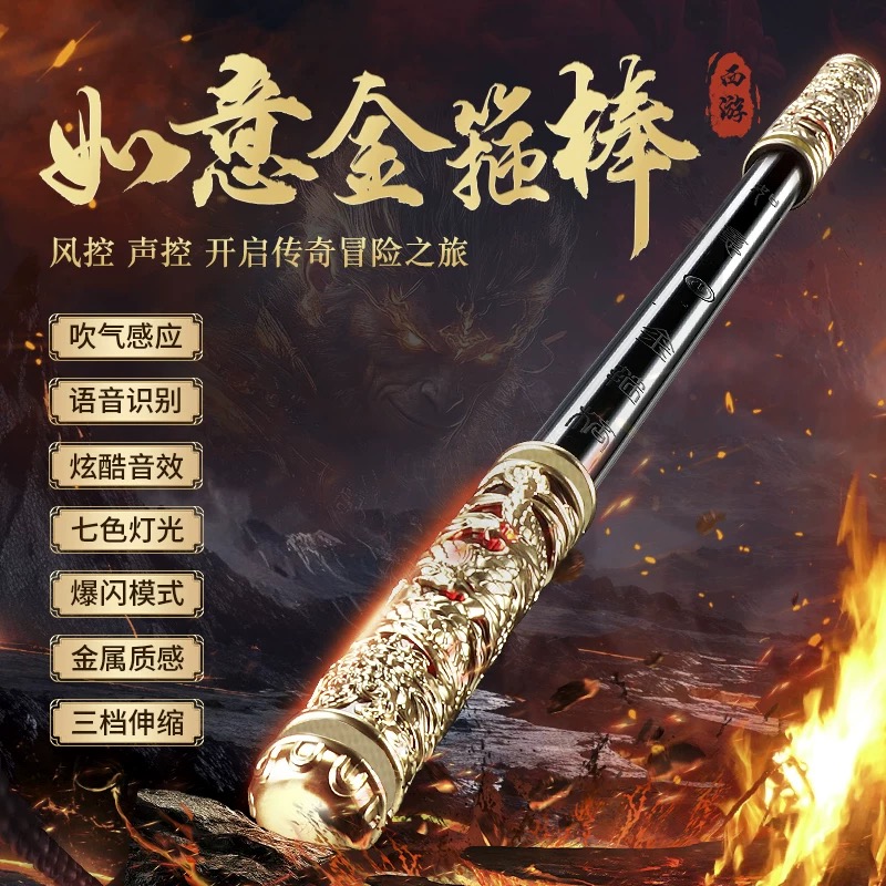 正版悟空声控版可伸缩带音乐如意金箍棒吹气大小发光玩具创意礼物