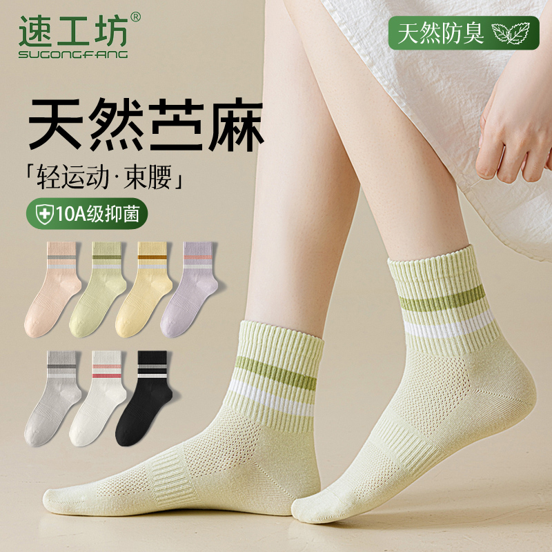 【速工坊】软黄金苎麻条纹袜子款防臭抗菌棉麻透气运动产妇中筒同