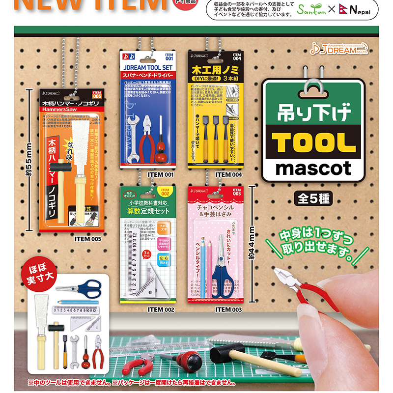 4-2 微缩工具文具套装挂件扭蛋 日本 J.DREAM 吊饰