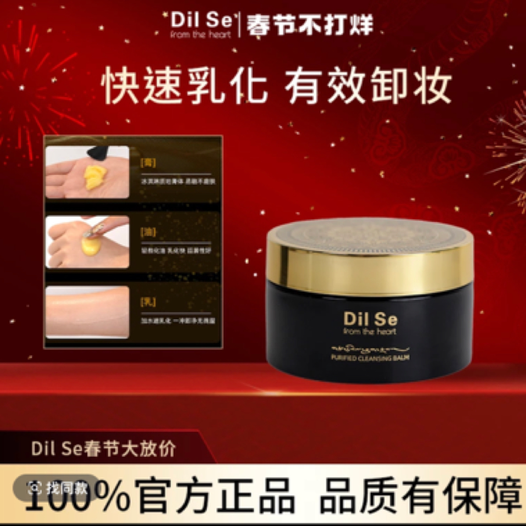 Dil se毛孔清洁卸妆按摩膏