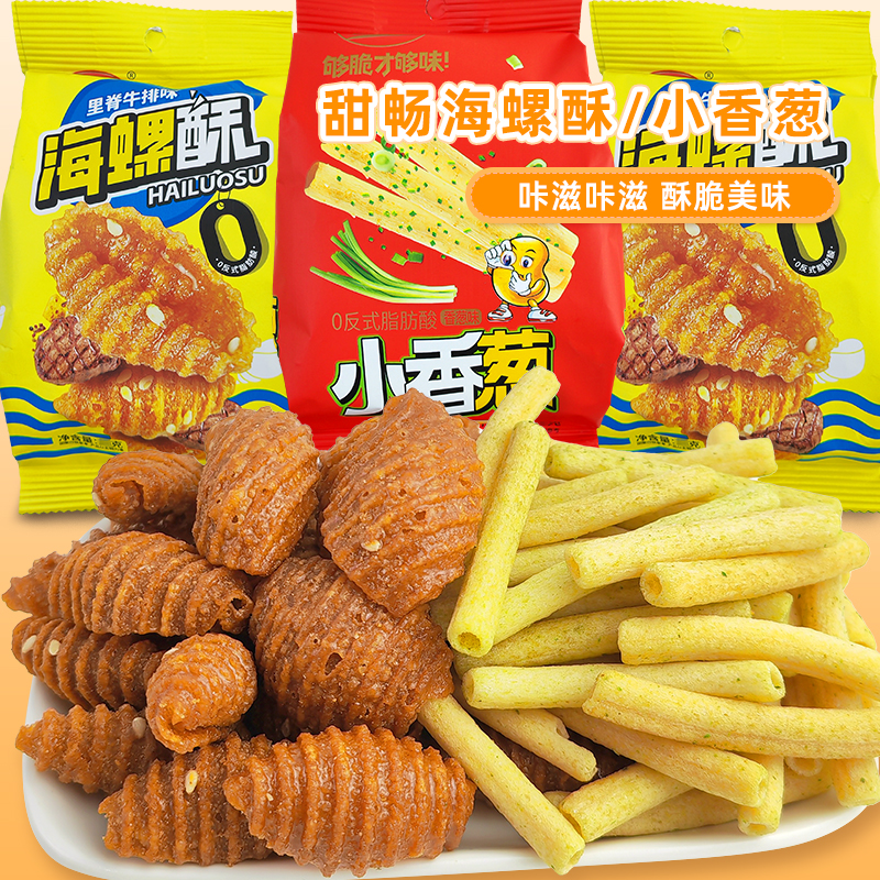 甜畅海螺酥脆里脊牛排味小香葱味膨化食品8090后休闲零食办公室