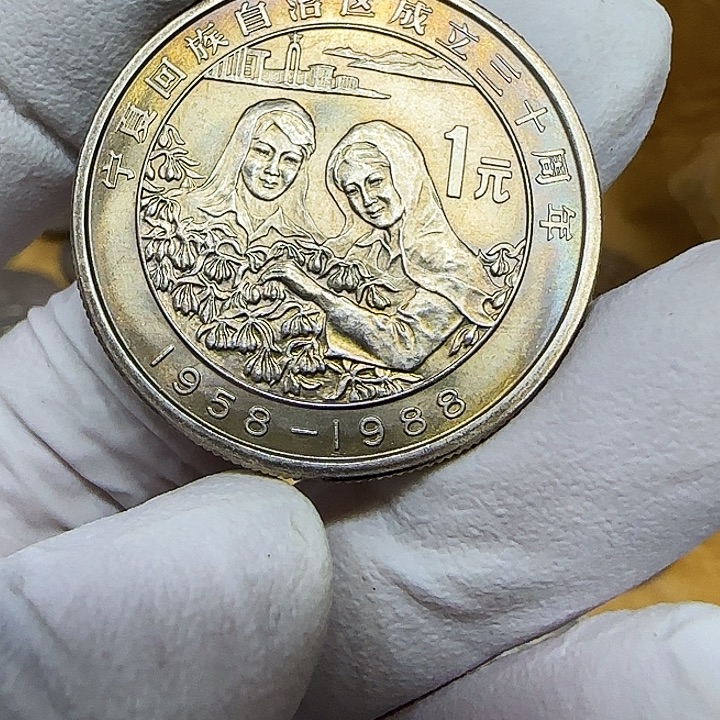 凭***海其他普通金属宁夏纪念币一枚3号