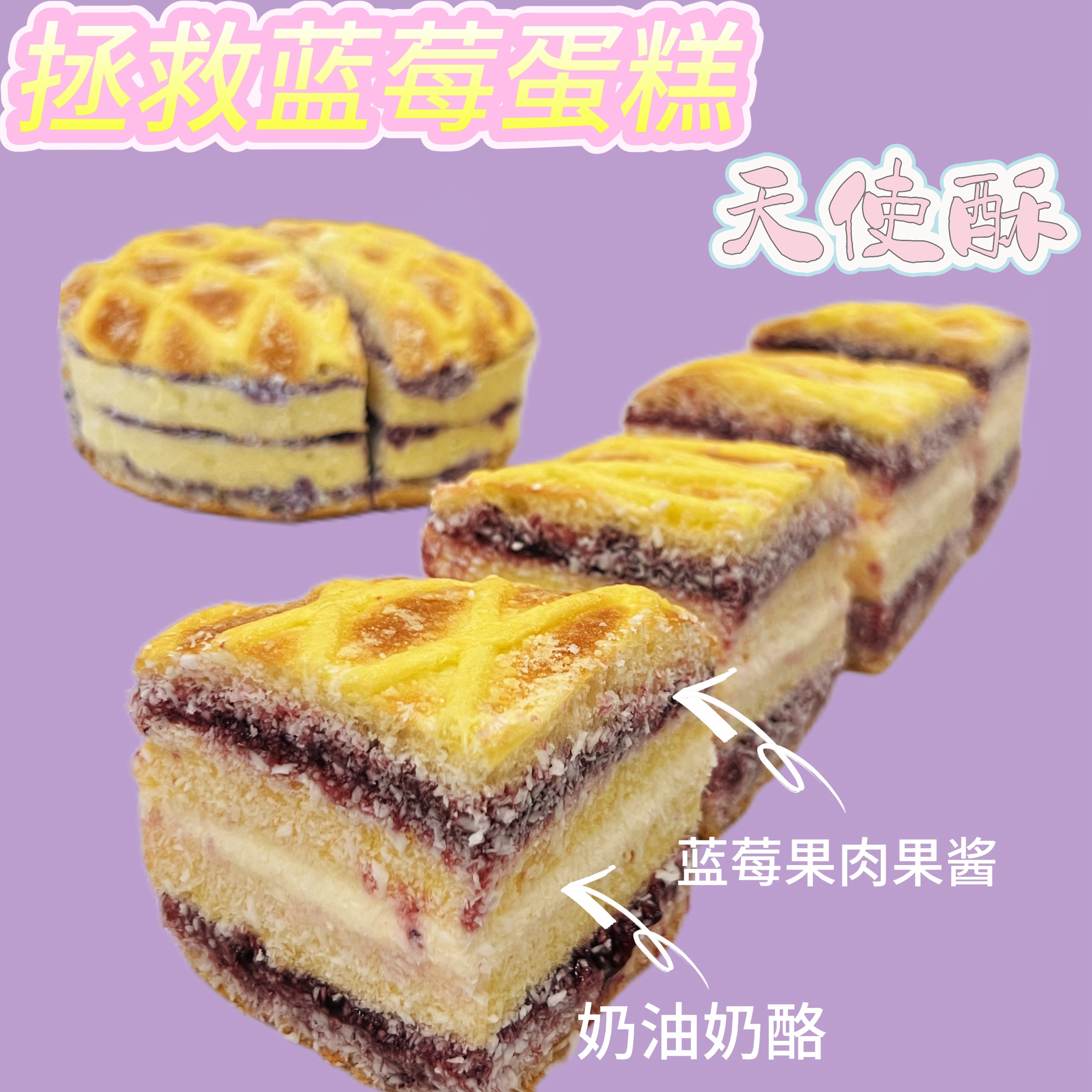 【漾之漾s蛋糕】拯救蓝莓包天使酥蛋糕面包京东/顺丰包邮 